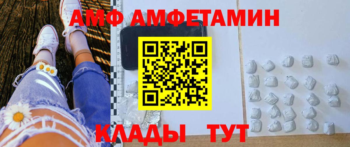 Amphetamine Premium Иваново