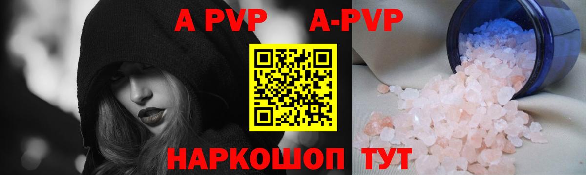 A-PVP Crystall Иваново