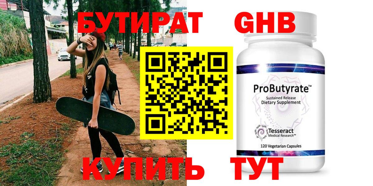 БУТИРАТ буратино  Вход с VPN  Иваново 