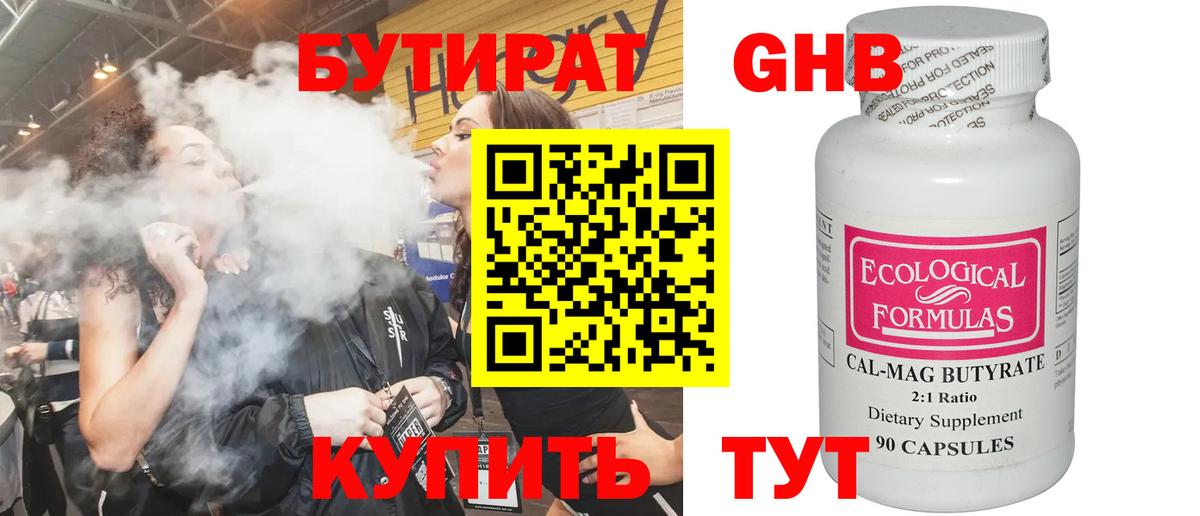 Бутират BDO Иваново