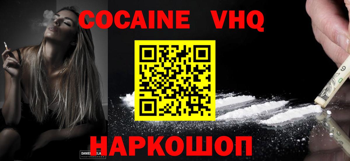 Иваново  Cocaine VHQ  Вход с VPN  КОКАИН VHQ 