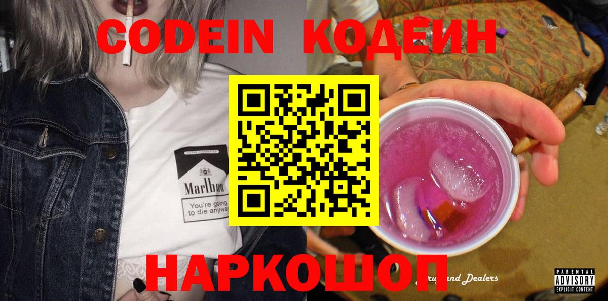продажа наркотиков  Кодеиновый сироп Lean напиток Lean (лин)  Вход с VPN  Иваново 