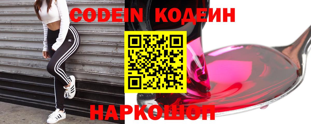 Кодеин напиток Lean (лин) Иваново