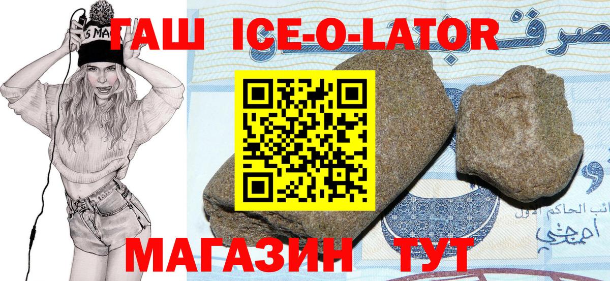 Иваново  Гашиш Ice-O-Lator  купить   Вход с VPN  ГАШ 40% ТГК 