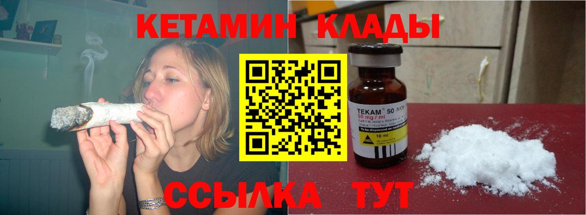 Кетамин VHQ  Вход с VPN  Иваново 