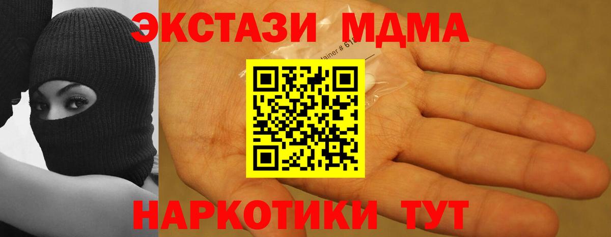МДМА  MDMA VHQ  Вход с VPN  Иваново 