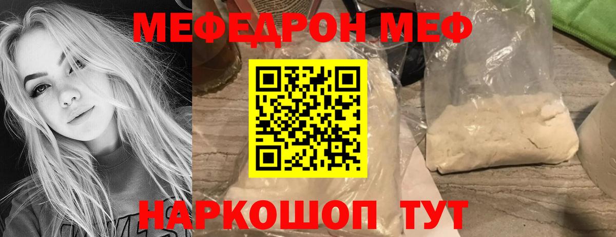 МЕФ кристаллы Иваново
