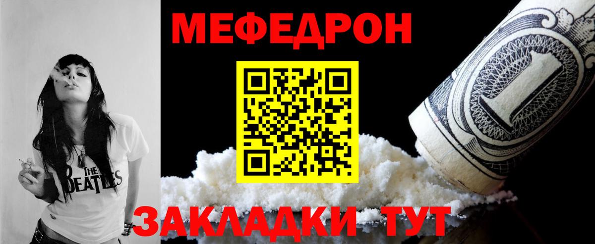 МЕФ  Вход с VPN  Иваново  Мефедрон  МЯУ-МЯУ VHQ 
