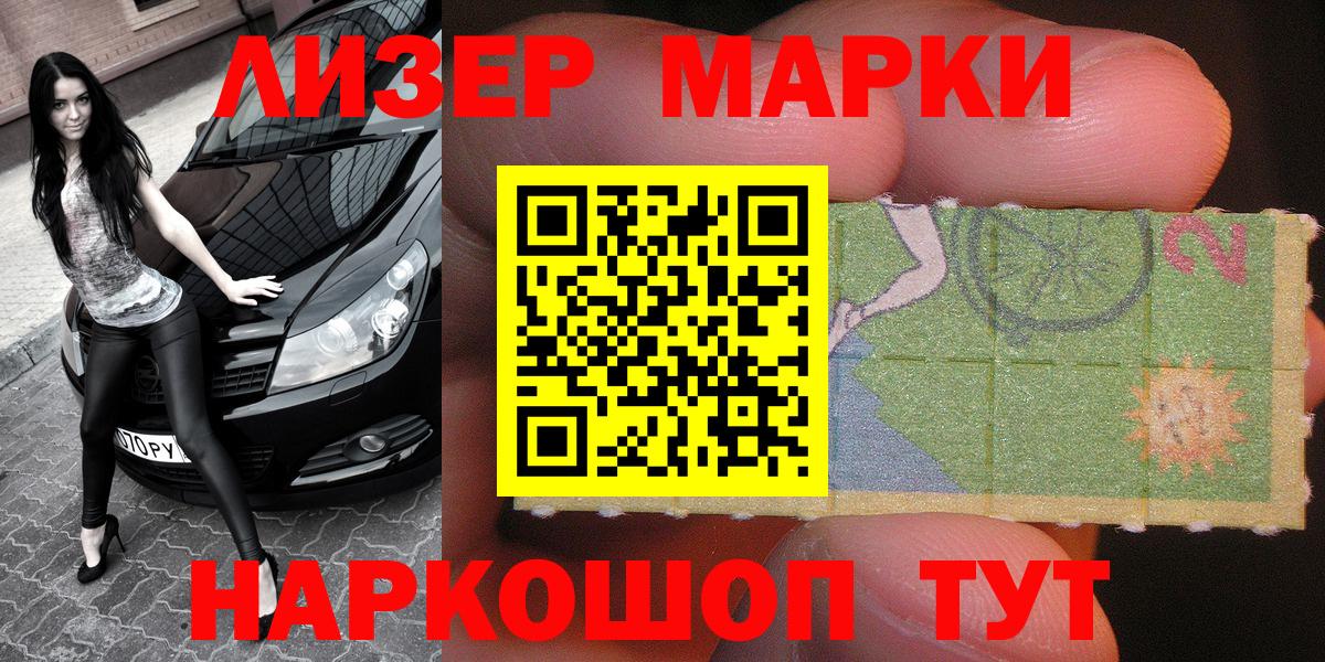 Наркотические марки 1500мкг  Вход с VPN  Иваново 