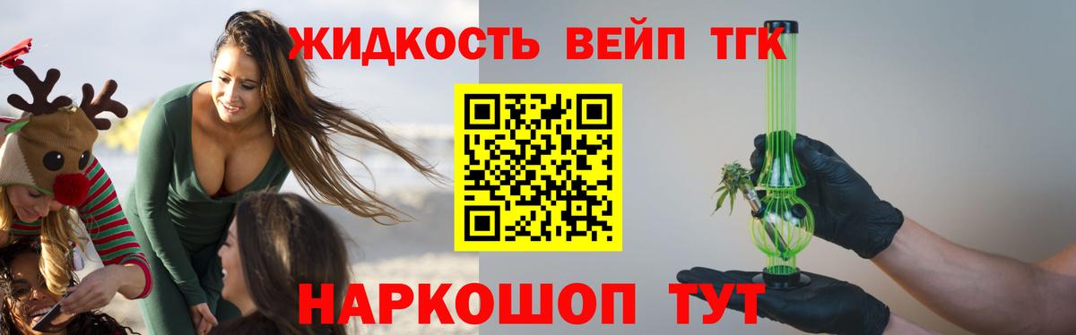 Дистиллят ТГК жижа Иваново